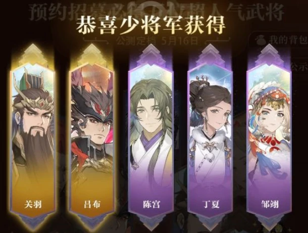 三国志幻想大陆2枭之歌预抽卡怎么参加,三幻2枭之歌预抽卡武将推荐