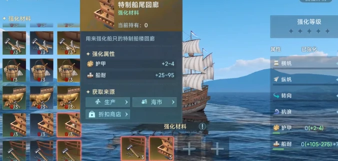 大航海时代传说排船强化指南,大航海时代传说排船如何强化