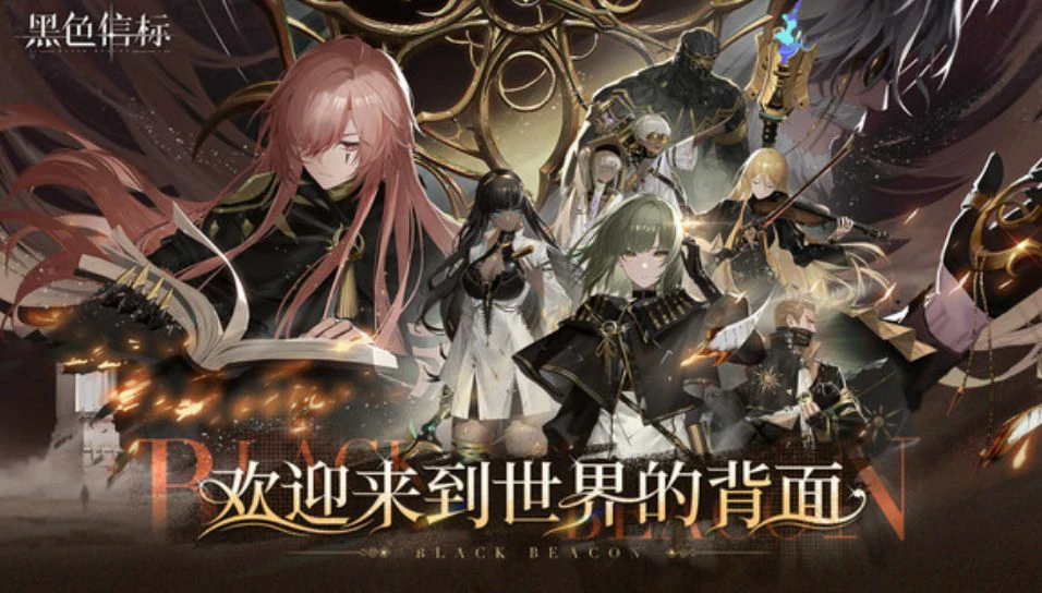 黑色信标有几个服务区,黑色信标游戏介绍