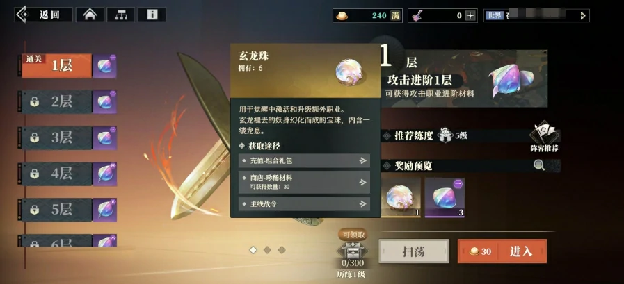 三国志幻想大陆2枭之歌玄龙珠是什么,三幻2枭之歌玄龙珠道具介绍