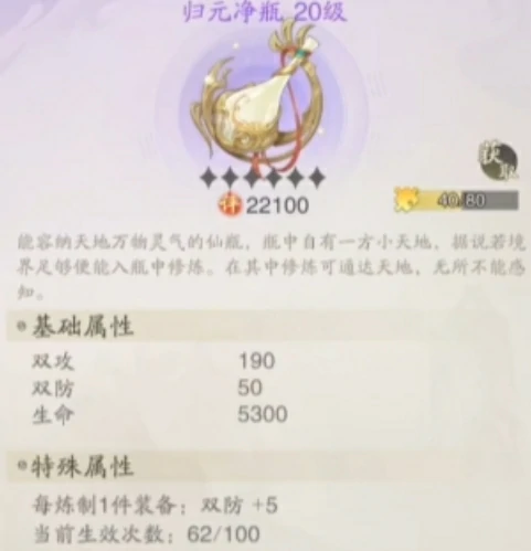 踏风行归元净瓶是什么,踏风行归元净瓶介绍