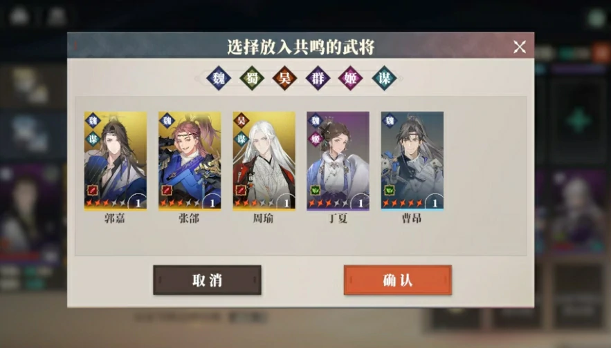 三国志幻想大陆2枭之歌共鸣是什么,三幻2枭之歌共鸣机制介绍