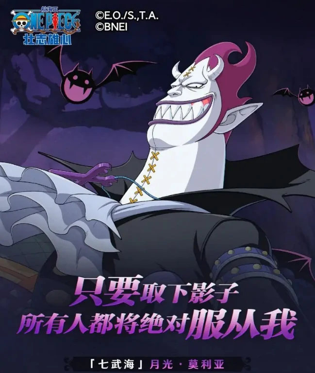航海王壮志雄心月光莫利亚介绍,航海王壮志雄心月光莫利亚怎么样