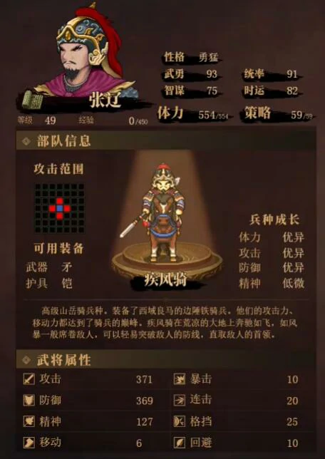 建安外史白马突袭战怎么过,建安外史白马突袭战速通攻略