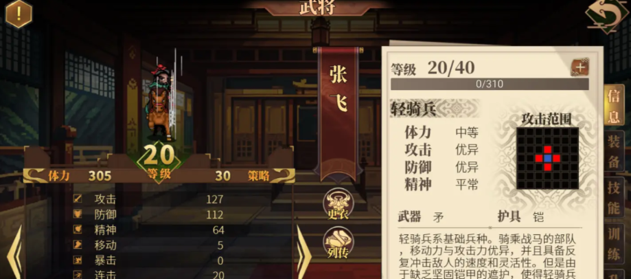 建安外史升迁攻略,建安外史武将升迁攻略