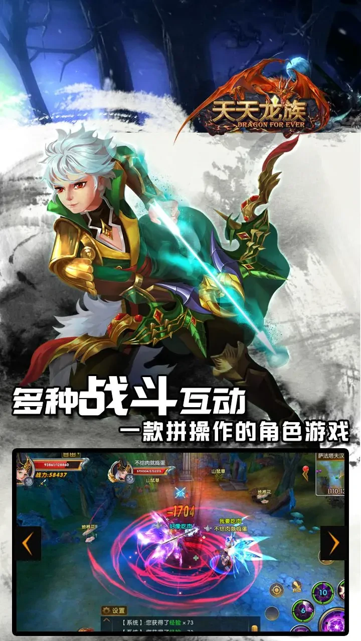 天天龙族手游新手怎么玩,天天龙族手游攻略大全