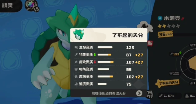 洛克王国世界精灵天分会变吗,洛克王国世界手游精灵天分信息了解