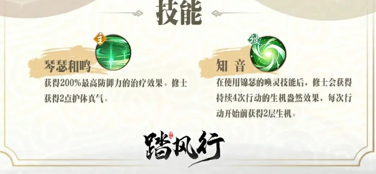 踏风行锦瑟技能效果怎么样,踏风行锦瑟技能效果介绍