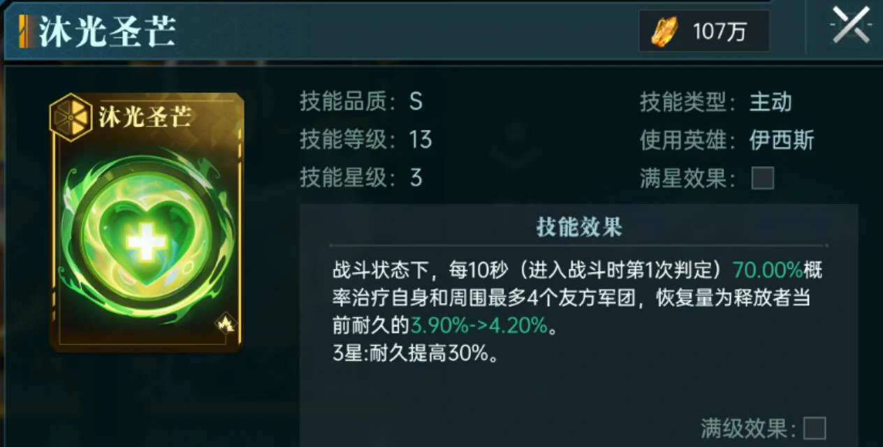 群星纪元伊西斯怎么样,群星纪元伊西斯强度分析