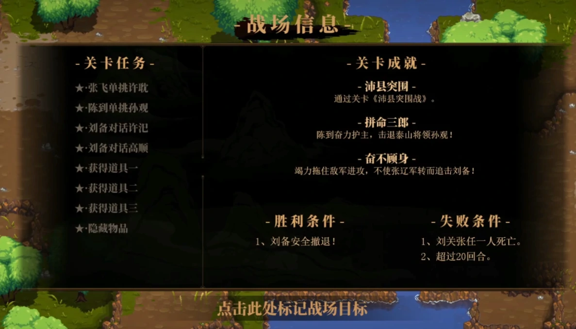 建安外史沛县突围战怎么过,建安外史沛县突围战通关攻略