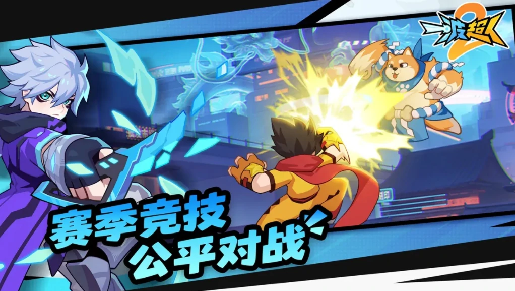 一波超人2公测渠道,一波超人2预约地址