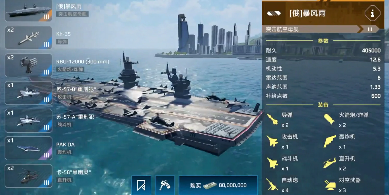 现代战舰暴风雨怎么样,现代战舰暴风雨航母使用攻略