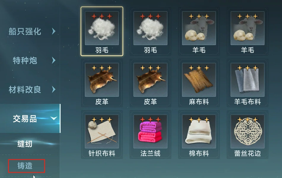 大航海时代传说铸造怎么玩,大航海时代传说铸造玩法教学