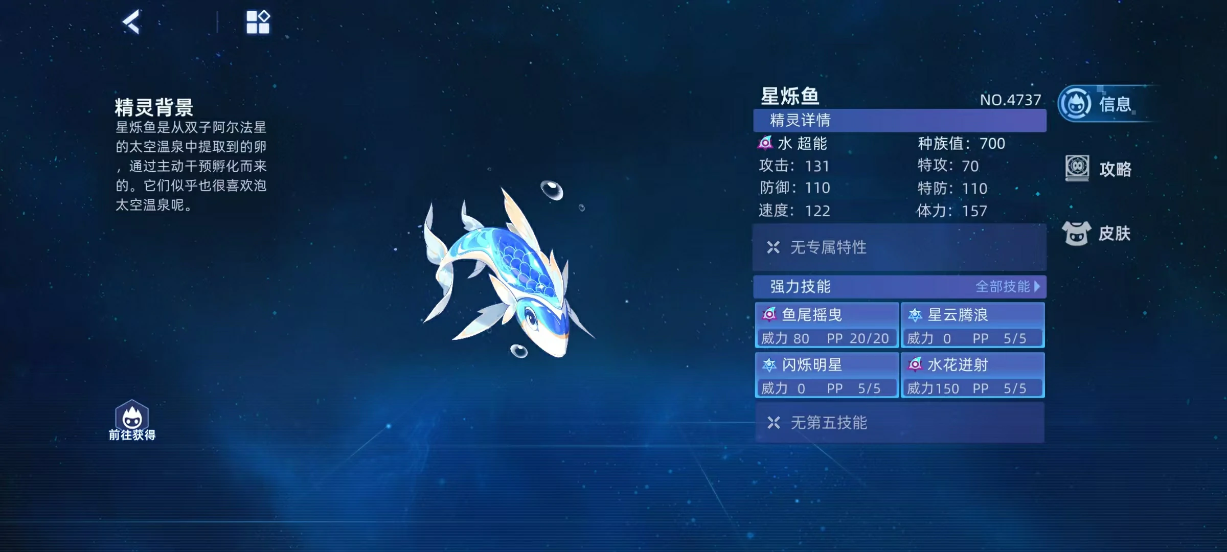 赛尔号巅峰之战星烁鱼怎么样,赛尔号星烁鱼技能效果介绍