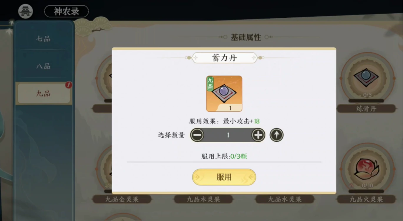 掌门下山神农录是什么,掌门下山神农录介绍