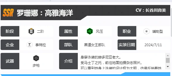 胜利女神新的希望罗珊娜高雅海洋怎么样,胜利女神新的希望高雅海洋介绍,胜利女神