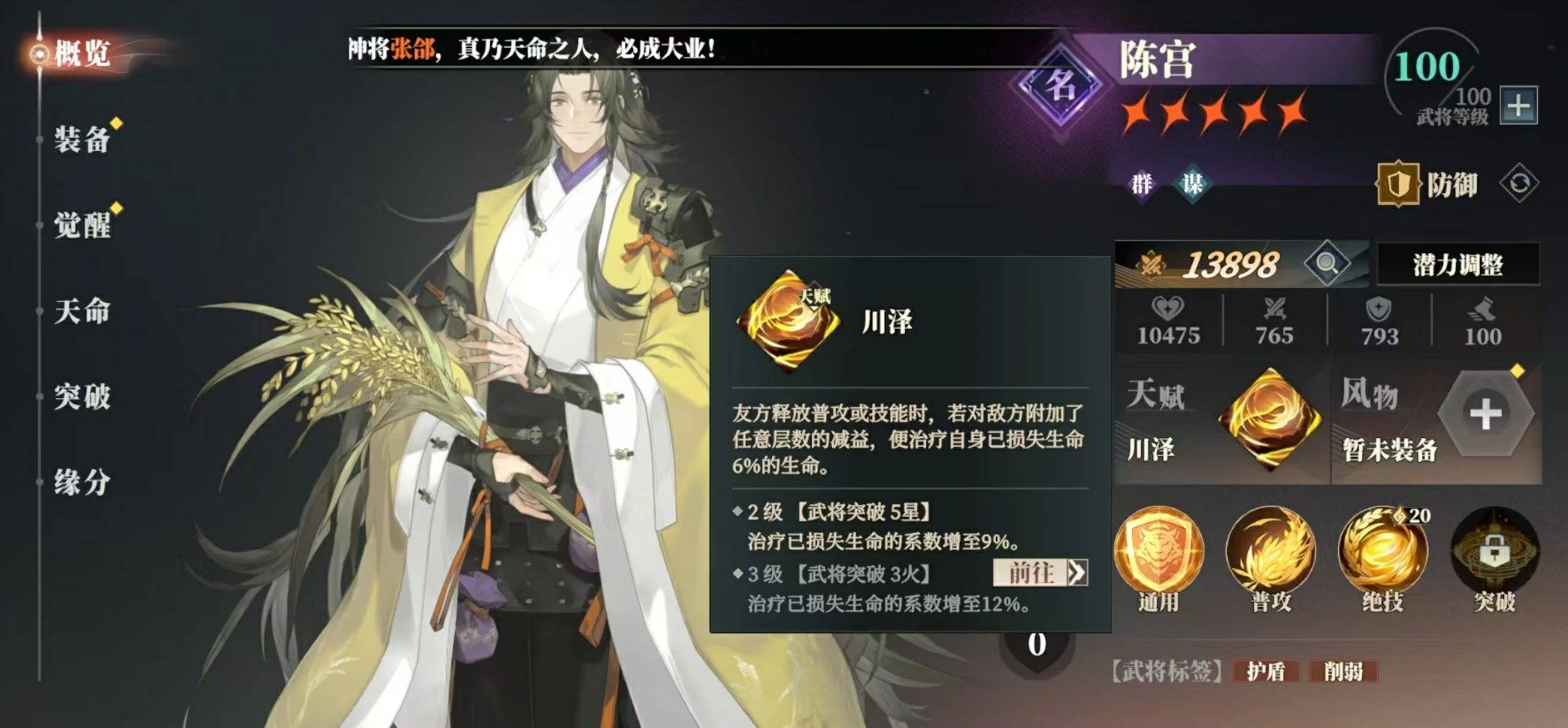 三国志幻想大陆2枭之歌陈宫阵容怎么搭配,三幻2枭之歌陈宫厉害吗