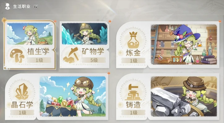 星痕共鸣生活职业有哪些,星痕共鸣生活系统介绍