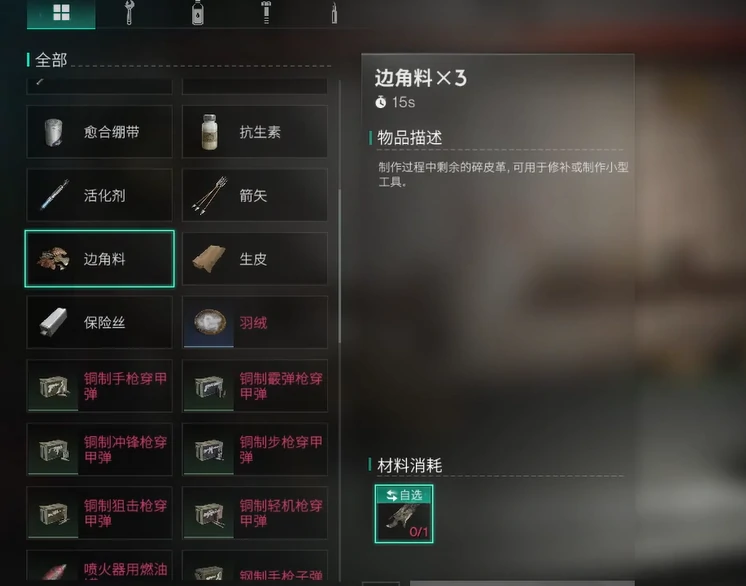 七日世界制皮工艺用法介绍,七日世界制皮工艺怎么用