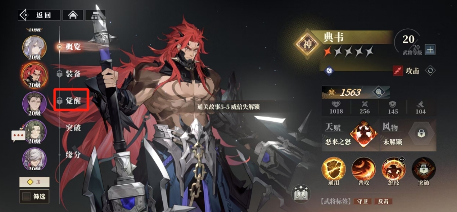 三国志幻想大陆2枭之歌武将觉醒怎么做,三幻2枭之歌武将觉醒指南