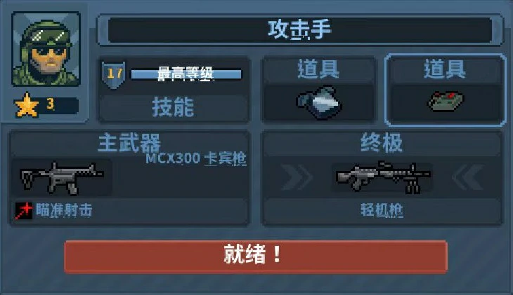 破门而入行动小队攻击手怎么玩,攻击手技能和武器有哪些