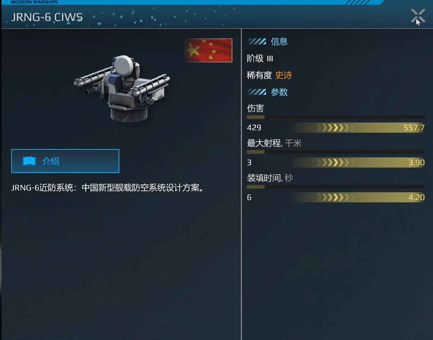 现代战舰jrng6怎么样,现代战舰jrng6怎么获得