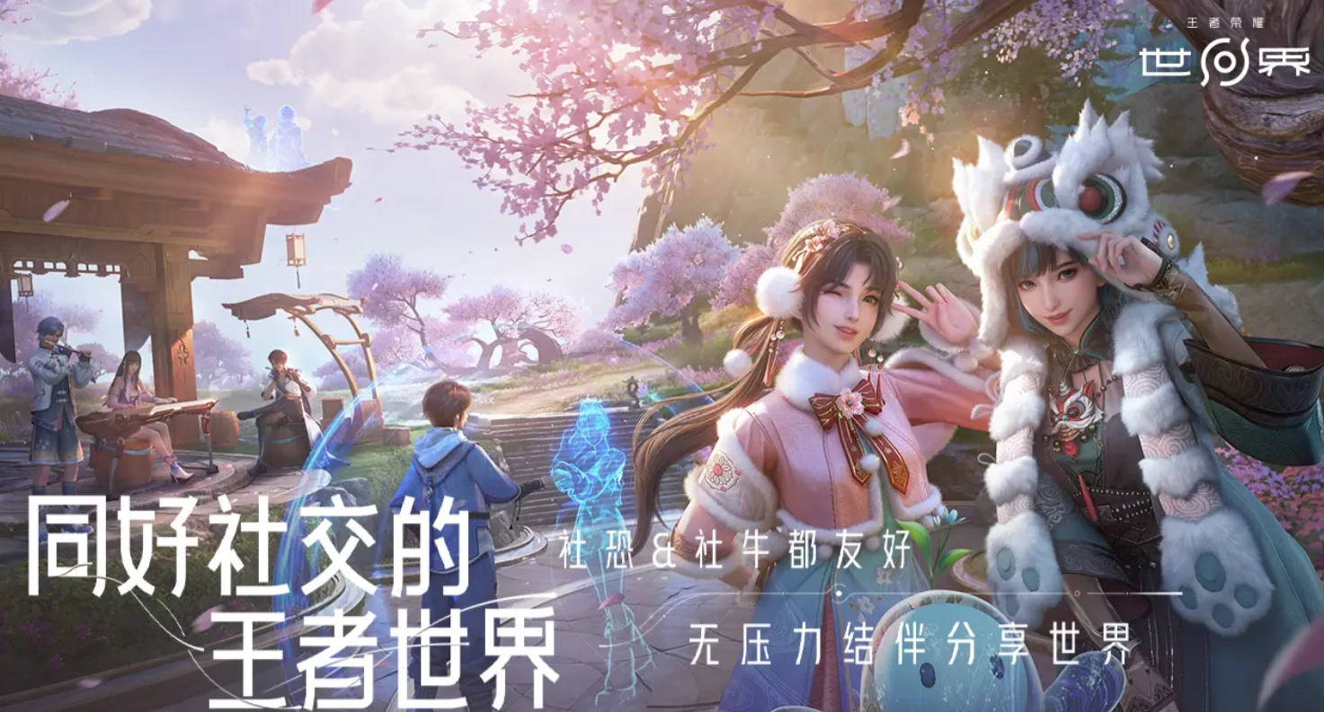 王者荣耀世界内测资格在哪获取,王者荣耀世界内测资格获取方式介绍,王者荣耀