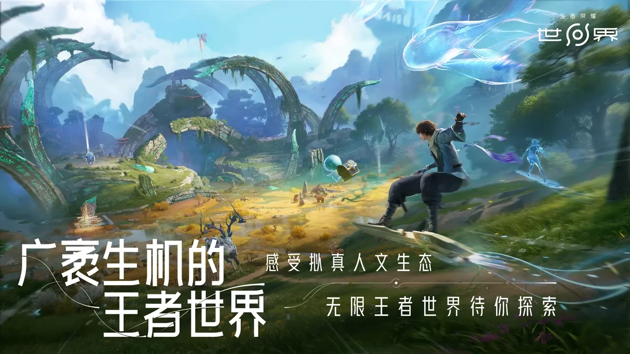王者荣耀世界上线了吗,王者荣耀世界什么时候开测,王者荣耀