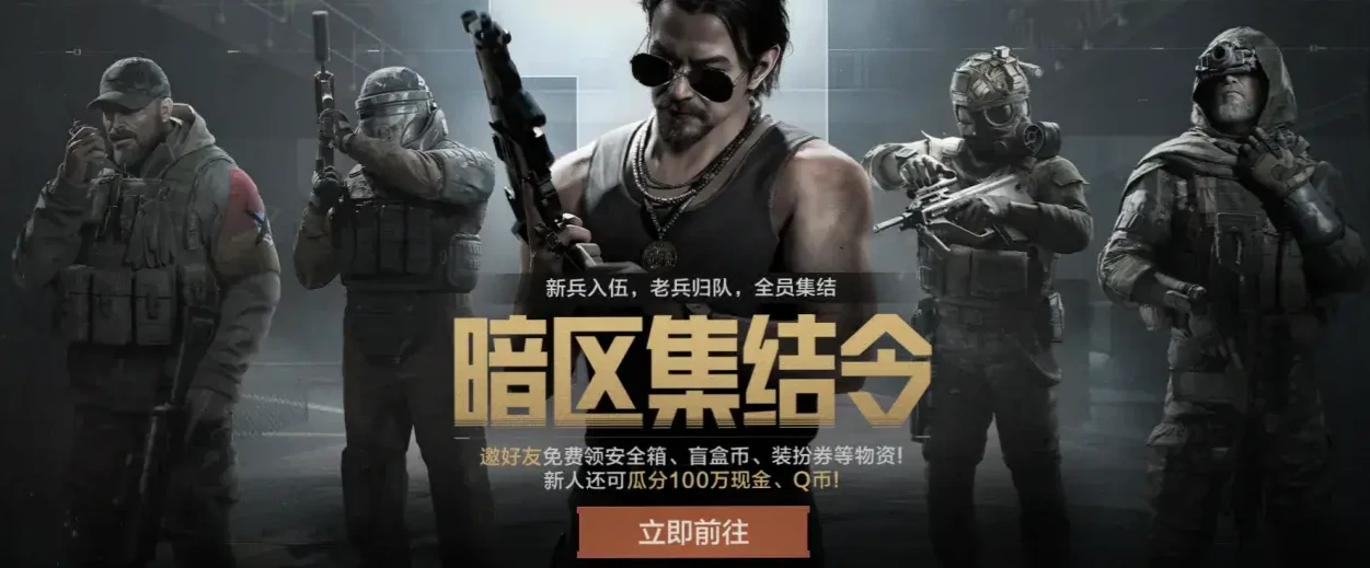 暗区突围五一活动介绍,暗区突围五一活动有什么,暗区突围