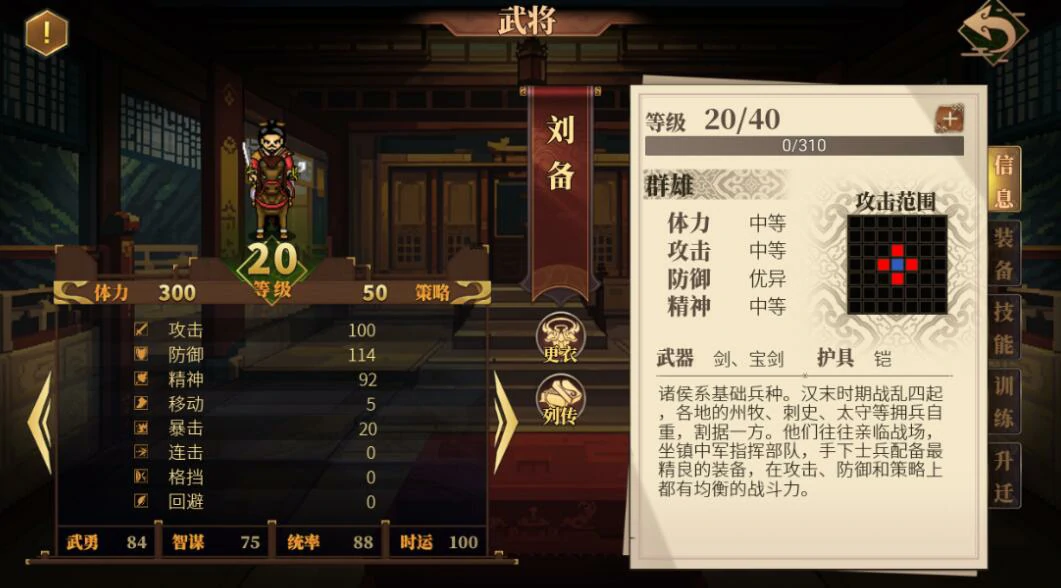 建安外史兵法书有什么用,建安外史兵法书使用攻略