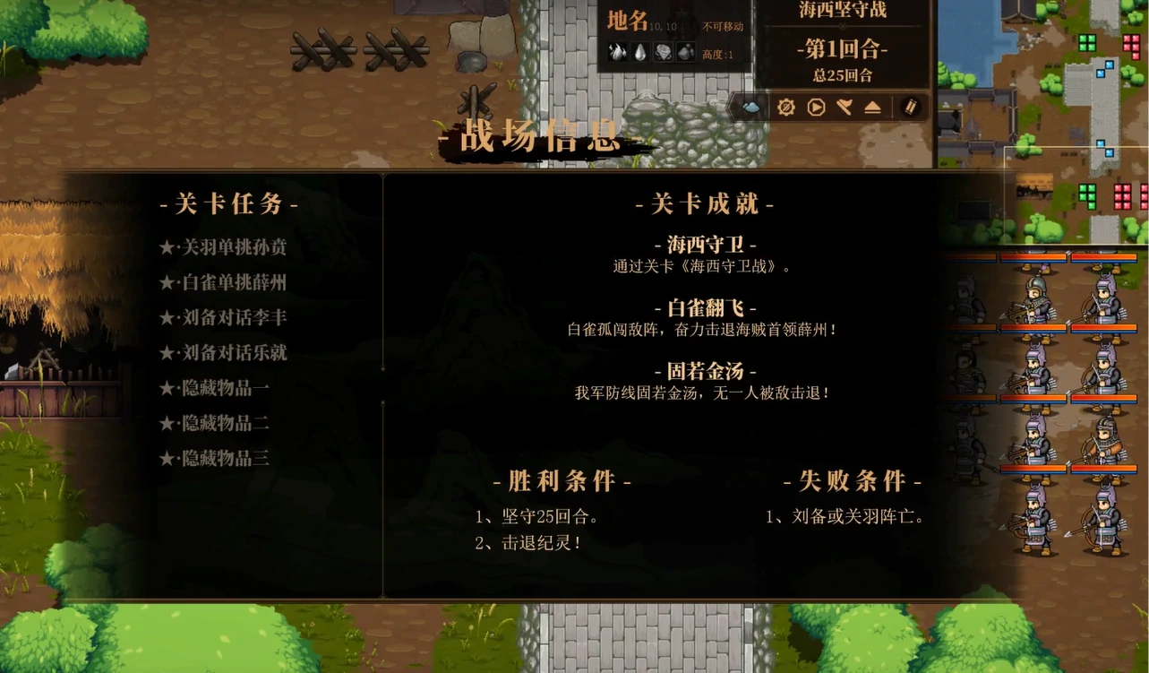 建安外史海西坚守战怎么过,建安外史海西坚守战通关攻略