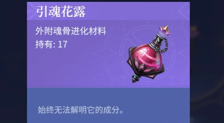 斗罗大陆诛邪传说外附魂骨怎么升阶,斗罗大陆诛邪传说外附魂骨升阶方法一览