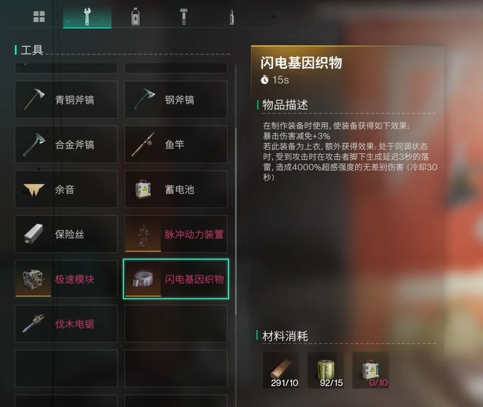 七日世界闪电基因织物介绍,七日世界闪电基因织物是什么