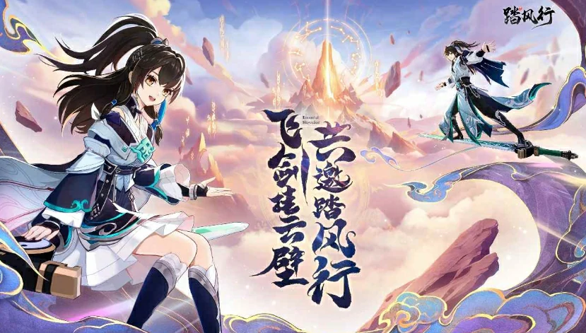 踏风行是哪个公司,踏风行手游开发商详细介绍