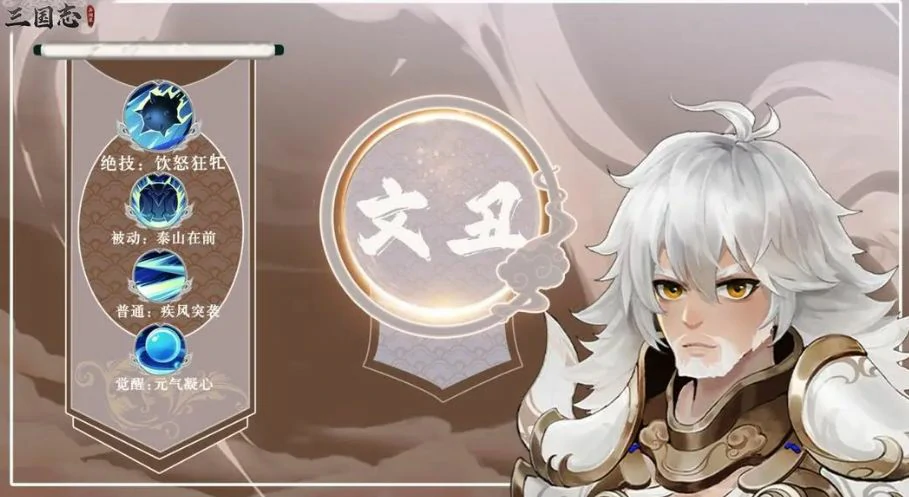 三国志异闻录文丑什么技能,三国志异闻录文丑怎么玩