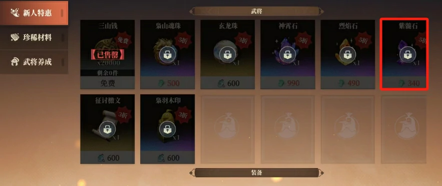 三国志幻想大陆2枭之歌紫髓石如何收集,三幻2枭之歌紫髓石获取指南