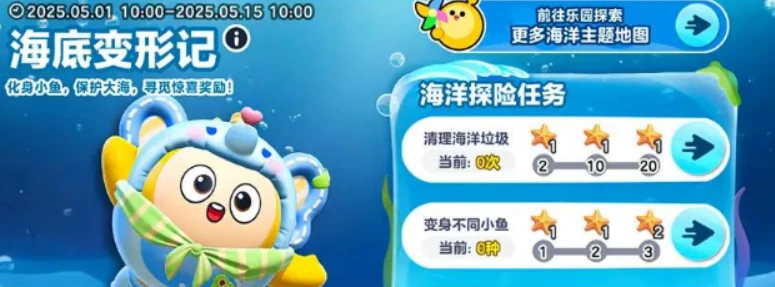 蛋仔派对五一活动2025介绍,蛋仔派对五一活动有什么,蛋仔派对