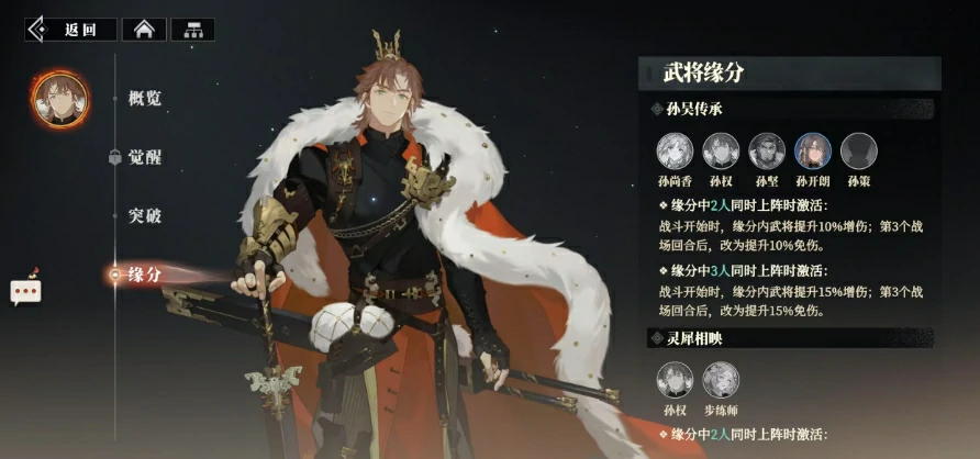 三国志幻想大陆2枭之歌孙权阵容搭配一览,三幻2枭之歌孙权值得养吗