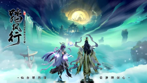 踏风行怎么双人组队,踏风行双人组队玩法
