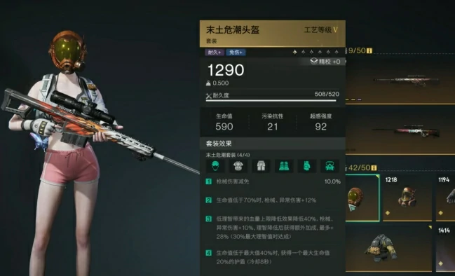 七日世界末土套效果介绍,七日世界末土套有什么效果