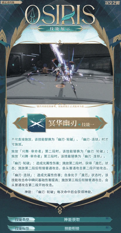 深空之眼魂羽奥西里斯值得养吗,深空之眼魂羽奥西里斯强度梯度介绍