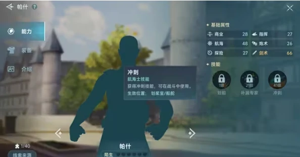 大航海时代传说航海士怎么选,大航海时代传说航海士推荐