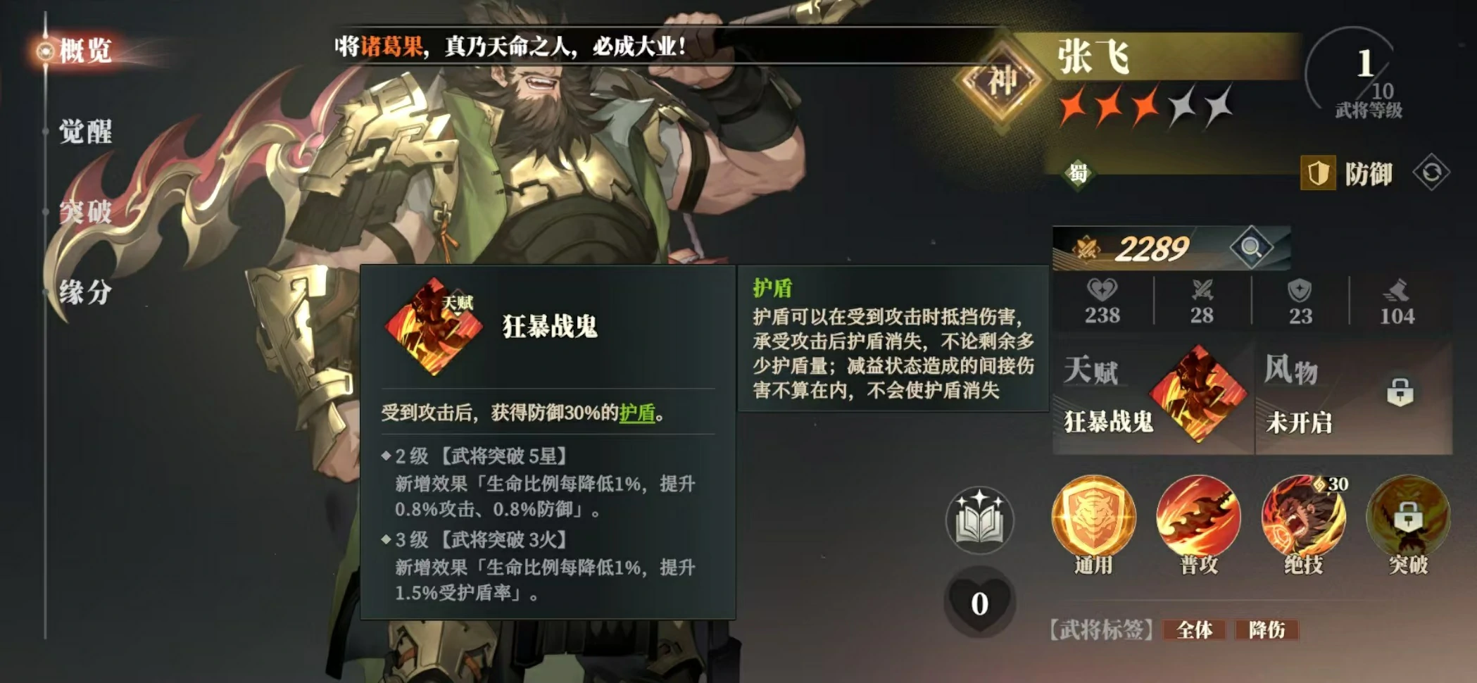 三国志幻想大陆2枭之歌张飞阵容怎么搭配,三幻2枭之歌张飞厉害吗