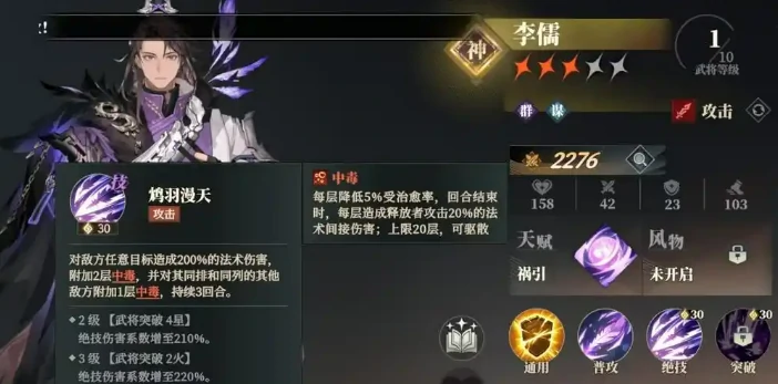 三国志幻想大陆2枭之歌毒队阵容介绍,三国志幻想大陆2枭之歌毒队怎么搭配