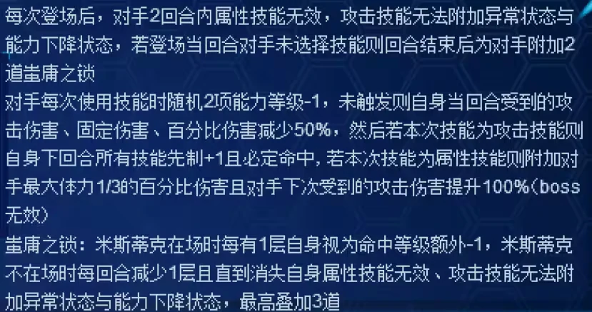 赛尔号巅峰之战神觉米斯蒂克技能解析,赛尔号巅峰之战神觉米斯蒂克怎么样