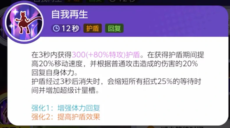 宝可梦大集结超级超梦Y介绍,宝可梦大集结超级超梦Y怎么样