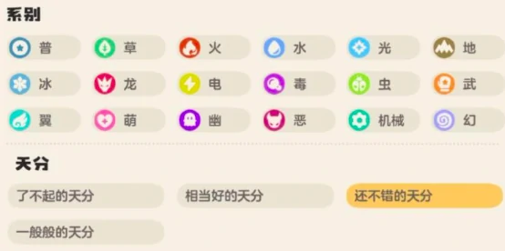 洛克王国世界精灵天分会变吗,洛克王国世界手游精灵天分信息了解