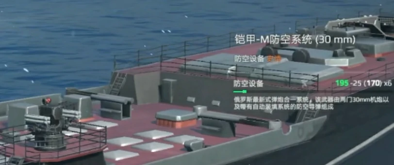 现代战舰防空武器排名的分享,现代战舰防空武器哪个好