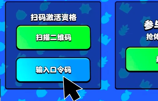爆裂小队邀请码怎么用,爆裂小队邀请码使用方法
