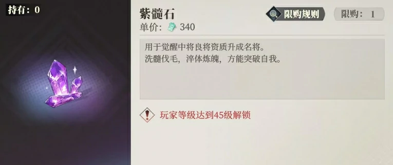 三国志幻想大陆2枭之歌紫髓石如何收集,三幻2枭之歌紫髓石获取指南